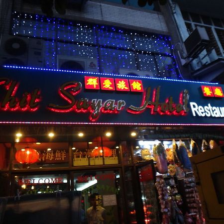 Chit Sayar Hotel Yangon Extérieur photo