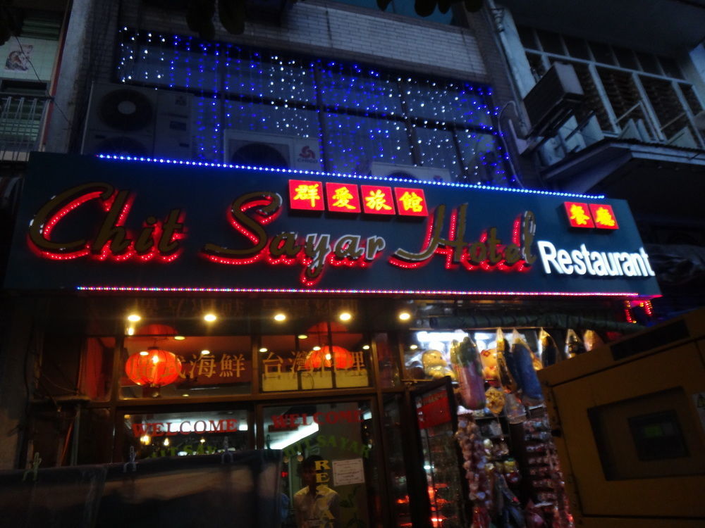 Chit Sayar Hotel Yangon Extérieur photo